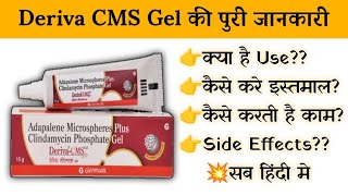 Deriva CMS Gel Uses  Price  Composition  Dose  Side Effects  Review  in Hindi [upl. by Herzel210]