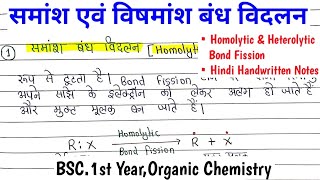 सामांश एवं विषमांश बंध विदलन Homolytic and Heterolytic Bond Fission chemistry [upl. by Bobina]