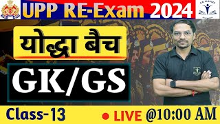 UP POLICE RE EXAM CLASSES  UPP Yoddha Batch Free GKGS MOCK TEST  UPP RE EXAM BY AKHILESH SIR [upl. by Cower256]