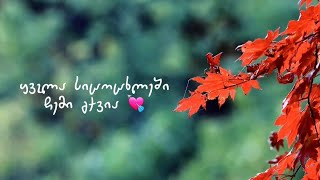 ყველა სიცოცხლეში ჩემი გქვიაgiorgi gersamia🎸 [upl. by Valerian950]