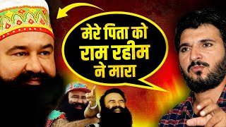 Gurmeet Ram Rahim पर सबसे बड़ा ख़ुलासा  Shyam Meera Singh को फँसाने का फेंका जाल [upl. by Arraeic600]