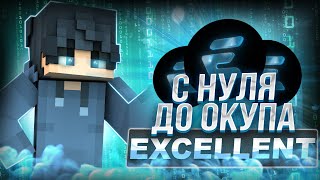 Я ОКУПИЛ EXCELLENT CLIENT 1165 ИГРАЯ С НИМ на Анархии FunTime [upl. by Maitilde]