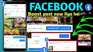 Facebook boost a post kya hai  boost post facebook page  facebook page boost a post kya hota hai [upl. by Assitruc]