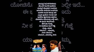 Yaamini Yaramma Ninu yamini lyrics  Kadamba  shortsfeed kannadasongs shorts vishnuvardhan [upl. by Gino]