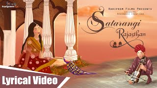 Satarangi Rajasthan  Lyrical Video  Hariprem Films  Priyanka Barve  Hemang Joshi [upl. by Ecital189]