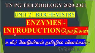 TN PG TRB ZOOLOGY UNIT 2 BIOCHEMISTRY INTRODUCTION IN BIOLOGY TAMIL BY SASIKALA [upl. by Etram]