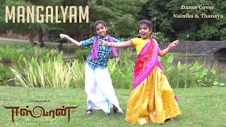 Eeswaran  Mangalyam  Dance cover  Nainika amp Thanaya  Silambarasan  Nidhhi Agerwal  Thaman S [upl. by Audwin]