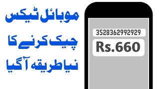 Check Mobile Tax  PTA MOBILE Registration  How to Pay PTA Tax [upl. by Gay220]