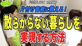 171 【お金を掛けて物を捨てた家③】片付け音痴の合言葉◯◯の中に隠す⁉︎部屋より収納の方がキレイな家は片付け音痴の片付けレシピ [upl. by Adelaja]