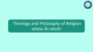 Theology and Philosophy of Religion  धर्मशास्र और धर्मदर्शन [upl. by Aeikan]