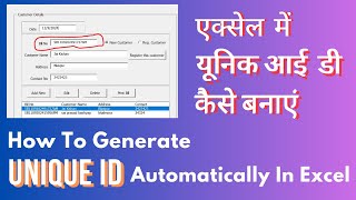 How To Generate Unique ID In Excel VBA  Unique ID Generation [upl. by Wichern249]