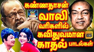 கண்ணதாசன் வாலி வரிகளில் கவித்துவமான காதல் பாடல்கள்  Kannadasan  Vaali  Tamil Love Songs  HD Song [upl. by Alleroif]