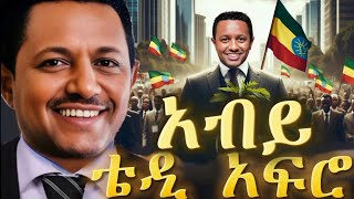 TEDDY AFRO  ሙሽራዬ ኅብረ ዝማሬ  Abiy  New Official Single 2024  With Lyrics [upl. by Nnaycnan448]