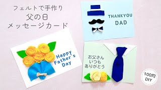 【父の日】フェルトで父の日メッセージカード黄色いバラfeltcraftrose bouquet messagecard [upl. by Brooke769]