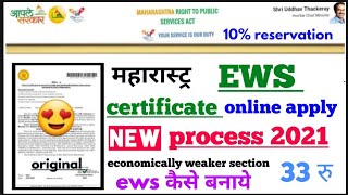 maharastra ews certificate online apply  maharastra ews kaise banaye  how to make ews certificate [upl. by Florin]