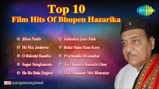 Top 10 Film Hits Of Bhupen Hazarika  Assamese Film Songs Audio Jukebox [upl. by Gussy]