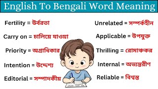 English To Bengali Word Meaning  Important Vocabulary  ExademicOfficial Exademic vocabulary [upl. by Nnylyrehc853]