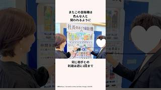 サントリーの社長のおごり自販機についての雑学 [upl. by Erdda]