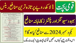 national Savings latest profit rates 17 11 2024  nationa savings vs private banks profit rates 2024 [upl. by Foy]