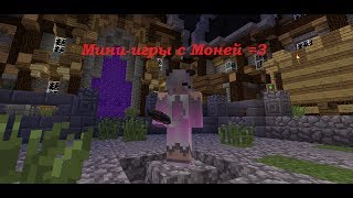 Minecraft  Стрим по мини играм [upl. by Croteau]