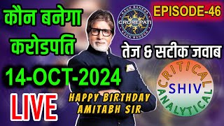 Kbc live 14 Oct 2024 PLAY ALONG KAUN BANEGA CROREPATI PLAY ALONG 900 PM TO 1100 PM LIVE [upl. by Dierdre]