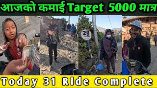 Pathao Indrive गरेर ५ हजार कमाउन सकिन्छ त  Today 31 Ride Complete  Pathao Indrive Daily Vlog ♥️ [upl. by Hsepid]