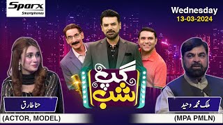 Gup Shab  Full Show  Malik Muhammad Waheed  Hina Tariq  Vasay Ch  Iftikhar Thakur  SAMAA TV [upl. by Annahaj]