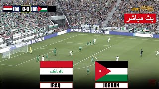 🔴البث المباشر لمباراة العراق والأردن iraq vs jordan live streaming  محاكاة لعبة فيديو [upl. by Wagner685]