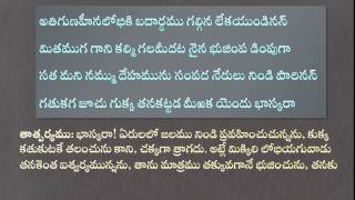 Teta Telugu  Bhaskara Shataka Padyalu amp Poems  Atiguna [upl. by Meryl668]