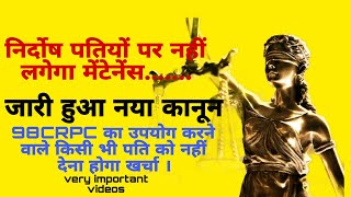 अब ना देना होगा Maintenance  No Maintenance To Wife  Section 125 CrPc  Section 98 CrPC  Alimony [upl. by Kuhlman]