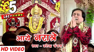 Aaye Narate  Narendra Chanchal  Full Video  Navratri Special Bhetein 2017 [upl. by Angel]