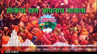 HolichaSanAaylayGavala SpecialHoliFestivalMusic amp Song2019होळीचा सण आयलाय गावाला [upl. by Etoile21]