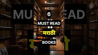 6 Must Read मराठी Books 📚😲 marathibook mustread marathi [upl. by Arathorn]