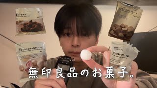 理系大学生［ASMR］無印良品のお菓子の咀嚼音とお話。 The sound of chewing MUJI sweets and talking무인양품 과자를 씹으며 말하는 소리 [upl. by Hploda]