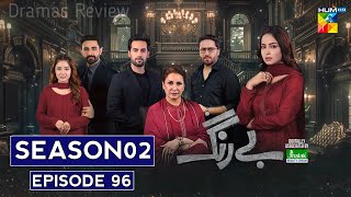 Be Rung Season 02 Episode 96  Berang Season 2  Be Rung Last Episode 96 Teaser  Berung Epi 95 [upl. by Anovahs677]