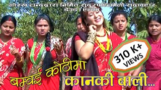 New Deuda Song  Kaan Ki Baali  Bambai Kothima [upl. by Euqinorev]