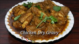 Chicken Dry Gravy in Kannada  Chicken Dry Gojju Recipe in Kannada  Rekha Aduge [upl. by Cuthbertson]