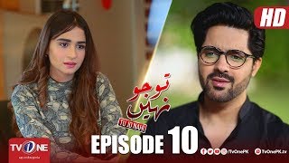 Tu Jo Nahi  Episode 10  TV One Drama  23 April 2018 [upl. by Nimaj]