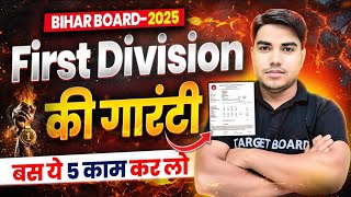 first division कैसे करें targetboardmotivation biharboardmatricexam2025​ [upl. by Man805]