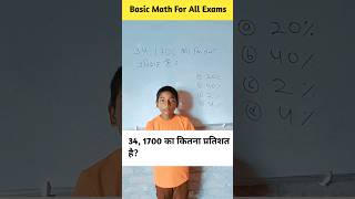 Percentage mathtricks uppolice navodaya mathtipmathshorts nvs jnv motivation cgl mts [upl. by Hoj]