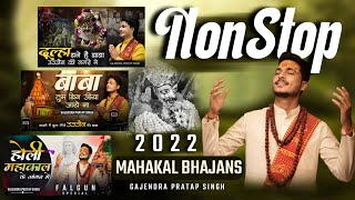 NONSTOP Mahakal Bhajan Jukebox 2022  Gajendra Pratap Singh  Dulha Bane Hai  Baba Tum  Mahakal [upl. by Jamnes]