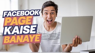 Create Facebook Page  Facebook Page Kaise Banaye  Hindi [upl. by Verger]