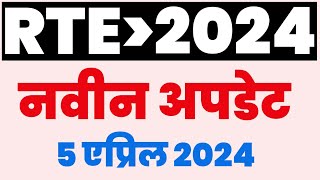 rte form online 202425  rte admission 202425 maharashtra date  RTE [upl. by Pattison]