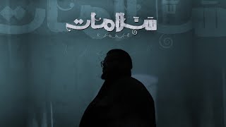 Kassar  كسار  Salamat  سلامات  Official video lyrics [upl. by Buddy]