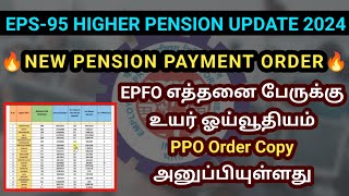 EPS95 HIGHER PENSION new pension payment order issued 2024 higherpension eps95pension [upl. by Llehcnom]