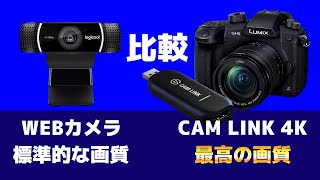 【CAM LINK 4K】一眼やビデオカメラとの組み合わせで最高の画質を実現！Elgatoのカメラ用キャプボがゲーム配信者やYouTuberに超おすすめ！ [upl. by Hgiel]