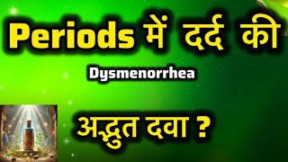 Dysmenorrhea Treatment  periods painHomeopathic treatment [upl. by Neerol]