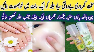 Skin Whitening Glowing Cream At Home  Soft Touch Skin Shiner  Soft Touch Soothing Lotion [upl. by Flan933]