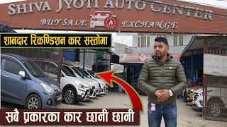 Recondition Car Price In Nepal II Shiva Jyoti Auto Center II Jankari Kendra [upl. by Zimmermann657]