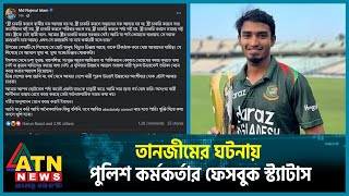 তানজীম সাকিবকে সতর্ক করল বিসিবি  Tanzim Hasan Sakib  BCB  Sports  ATN News [upl. by Wagner293]